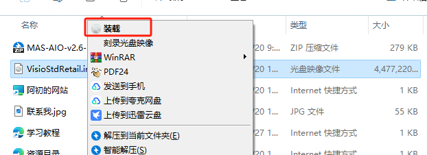 Visio 2016 标准版官方原版镜像文件下载与安装教程