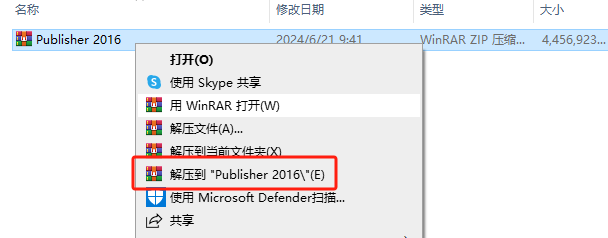 Publisher 2016官方原版安装包下载与安装教程