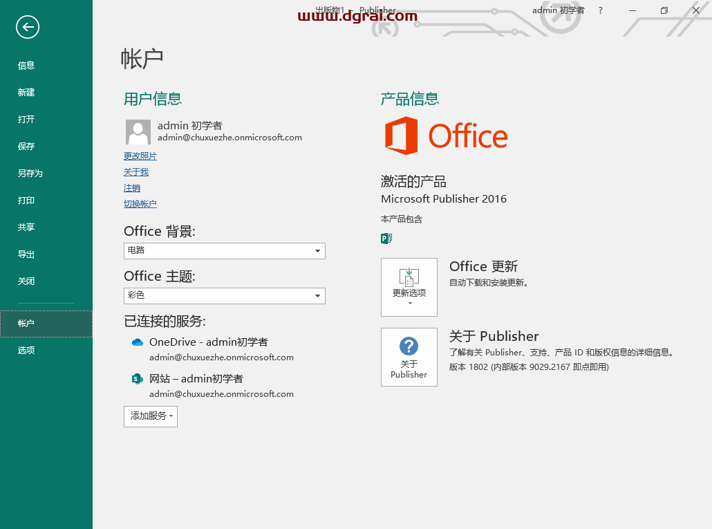 Publisher 2016官方原版安装包下载与安装教程