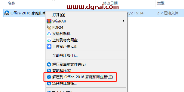 Office 2016 家庭和商业版(小企业版)官方原版镜像文件下载与安装教程