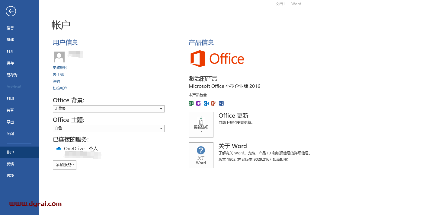 Office 2016 家庭和商业版(小企业版)官方原版镜像文件下载与安装教程