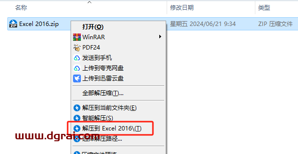 Excel 2016官方原版镜像文件下载与安装教程