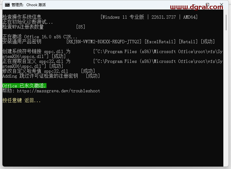 Excel 2016官方原版镜像文件下载与安装教程