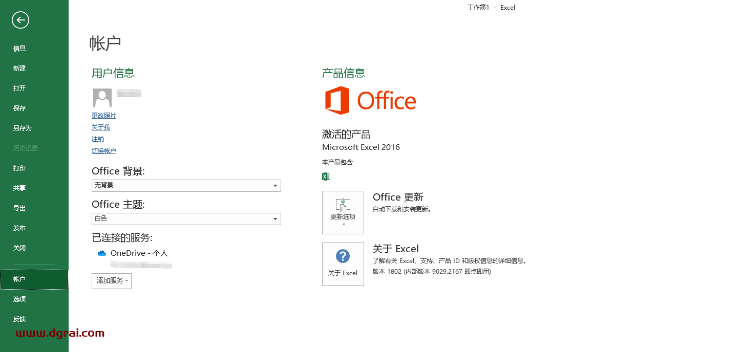 Excel 2016官方原版镜像文件下载与安装教程