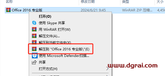 Office 2016 专业版官方原版镜像文件下载与安装教程