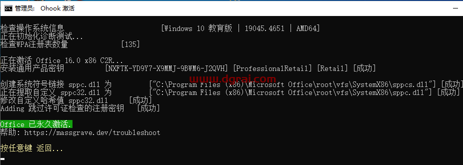 Office 2016 专业版官方原版镜像文件下载与安装教程