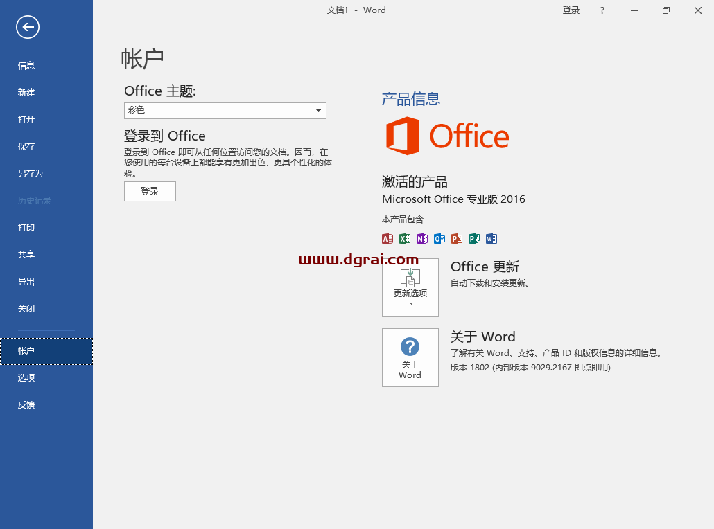 Office 2016 专业版官方原版镜像文件下载与安装教程