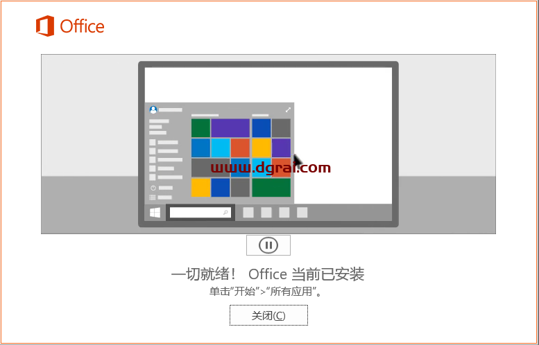 Office 2016 专业版官方原版镜像文件下载与安装教程