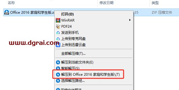 Office 2016 家庭和学生版官方原版镜像文件下载与安装教程