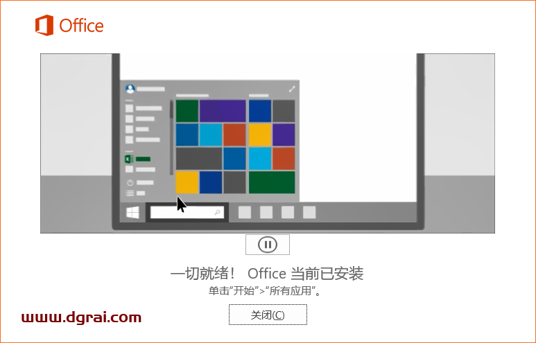 Office 2016 家庭和学生版官方原版镜像文件下载与安装教程