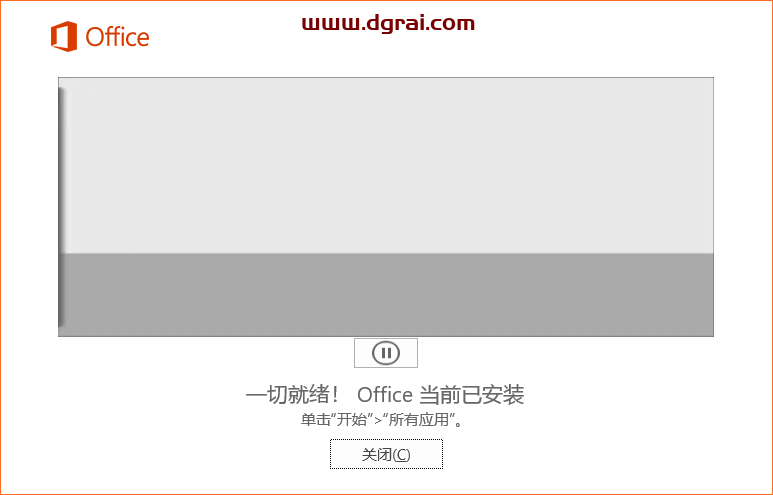 Access 2016官方镜像文件下载与安装教程