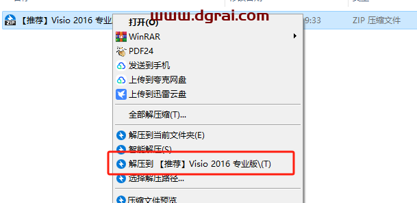 Visio 2016 专业版官方原版镜像文件免费下载与安装教程