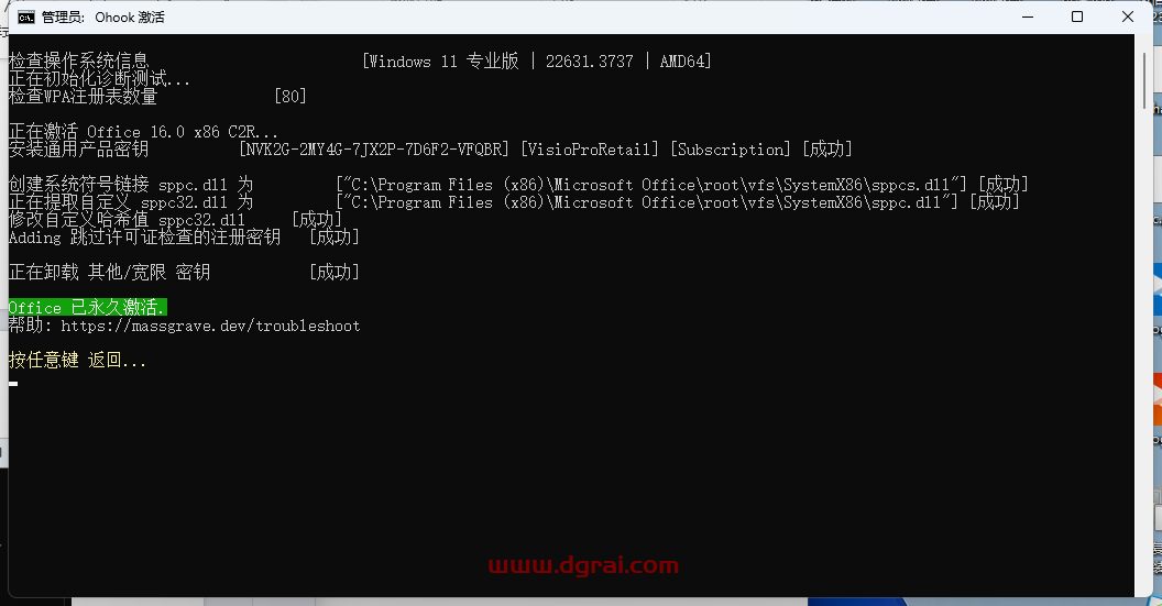 Visio 2016 专业版官方原版镜像文件免费下载与安装教程