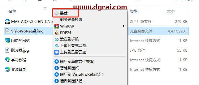 Visio 2016 专业版官方原版镜像文件免费下载与安装教程