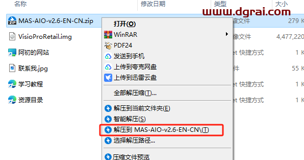 Visio 2016 专业版官方原版镜像文件免费下载与安装教程
