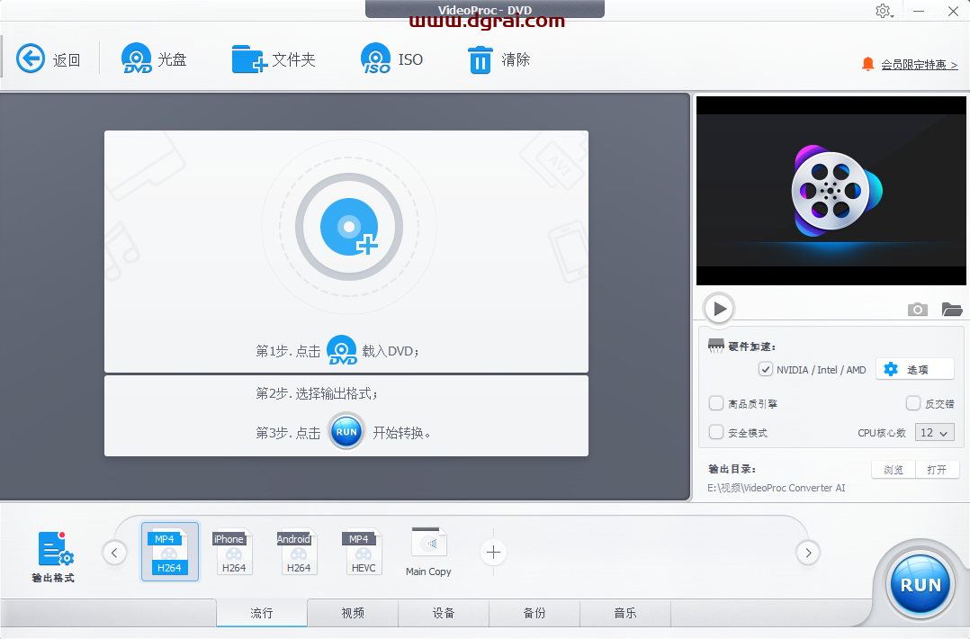 VideoProc Converter AI--一款超棒的全能型(转换、DVD、下载、录制)视频工具箱