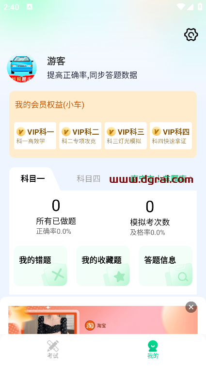 驾考高手(安卓app)--已解锁VIP,可无限制使用