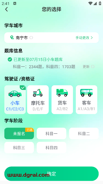 驾考高手(安卓app)--已解锁VIP,可无限制使用
