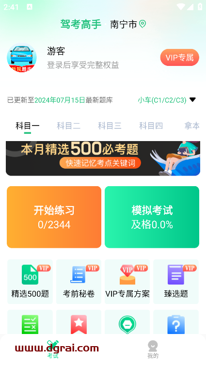 驾考高手(安卓app)--已解锁VIP,可无限制使用