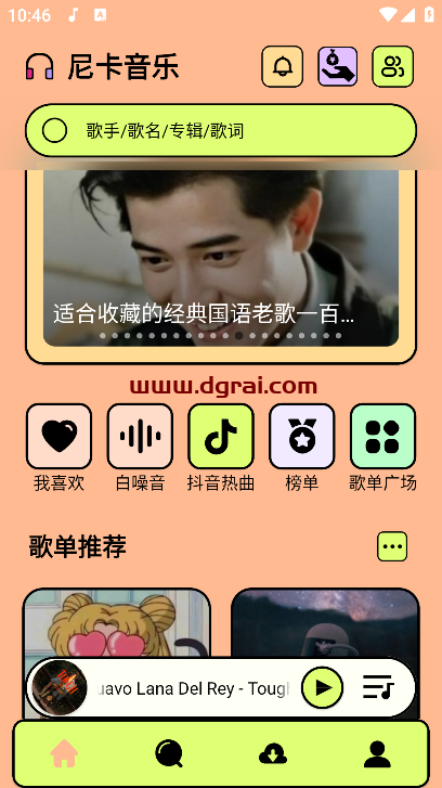 尼卡音乐(安卓app)--一款第三方音乐app,免费无广,支持无损下载