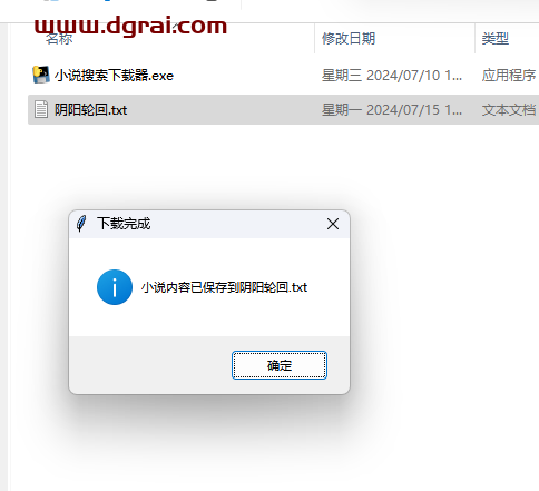 小说搜索下载器--一款来自吾爱完全免费的小说下载工具