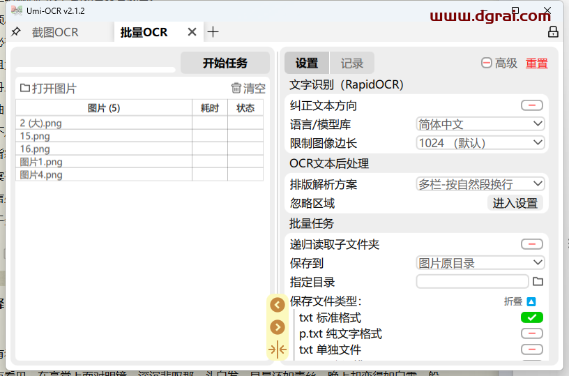 Umi-OCR--一款开源免费的可批量的离线OCR软件