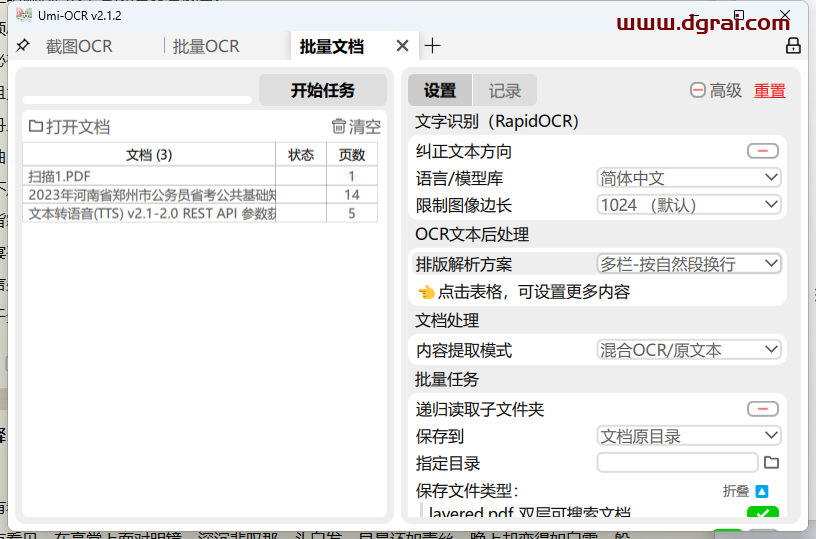 Umi-OCR--一款开源免费的可批量的离线OCR软件