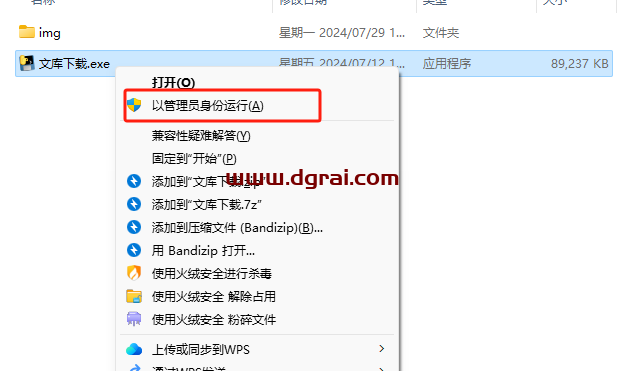 文库下载--一款Python编写的百度文库下载工具