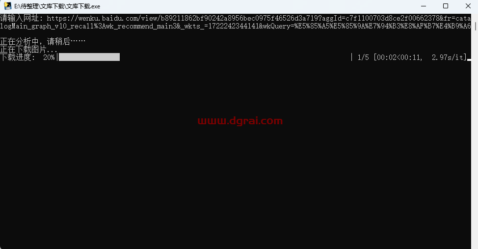 文库下载--一款Python编写的百度文库下载工具
