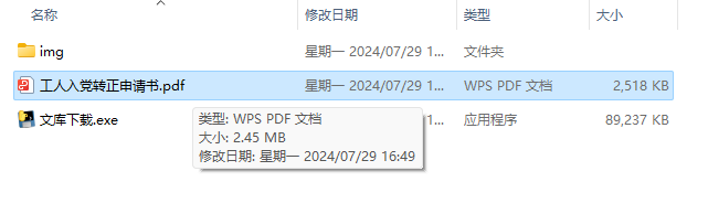 文库下载--一款Python编写的百度文库下载工具
