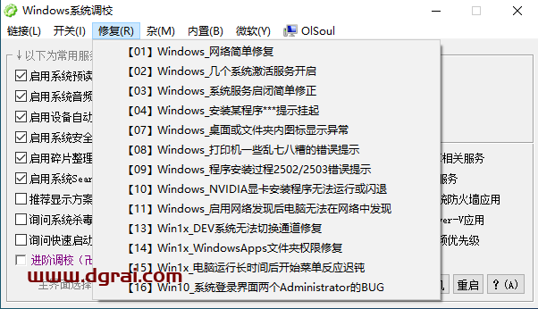 Windows系统调校2024.7.26--一款OlSoul大佬写的Windows系统优化小工具