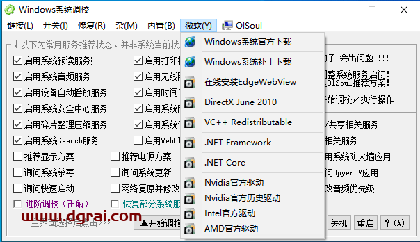 Windows系统调校2024.7.26--一款OlSoul大佬写的Windows系统优化小工具