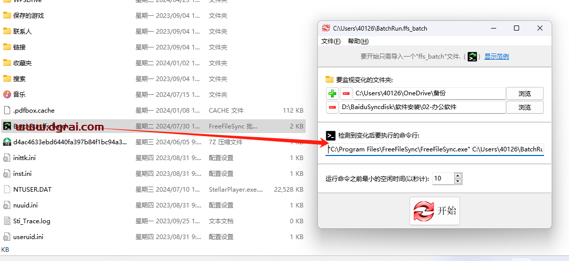 FreeFileSync--一款开源的文件比较和同步工具