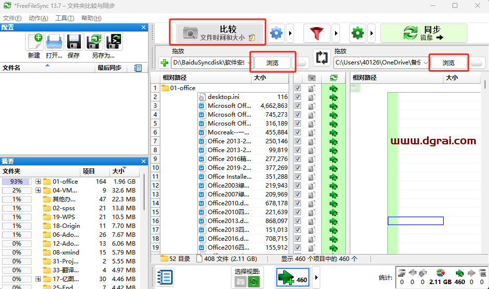 FreeFileSync--一款开源的文件比较和同步工具