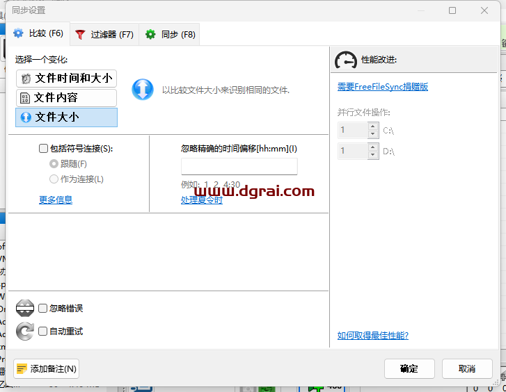 FreeFileSync--一款开源的文件比较和同步工具