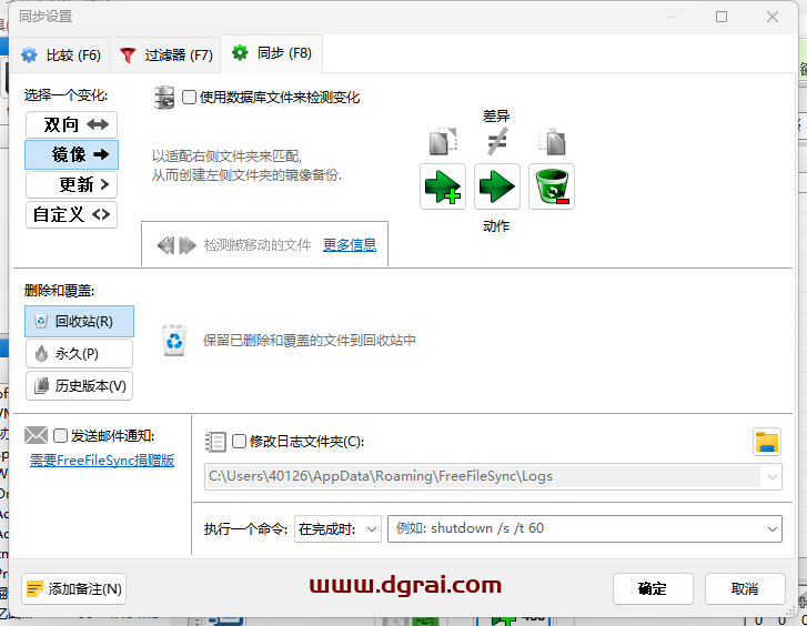 FreeFileSync--一款开源的文件比较和同步工具