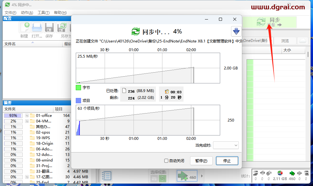 FreeFileSync--一款开源的文件比较和同步工具