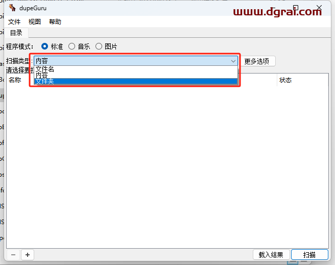 DupeGuru--一款Windows重复文件清理工具