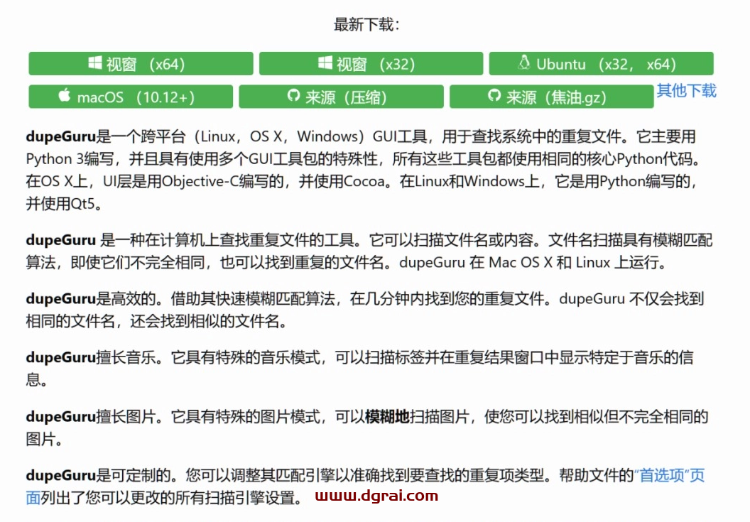 DupeGuru--一款Windows重复文件清理工具