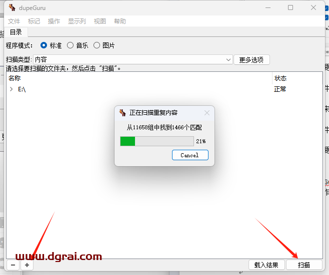 DupeGuru--一款Windows重复文件清理工具