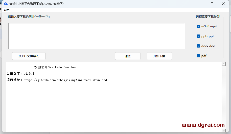 Smartedu-Download--国家中小学智慧教育平台下载工具