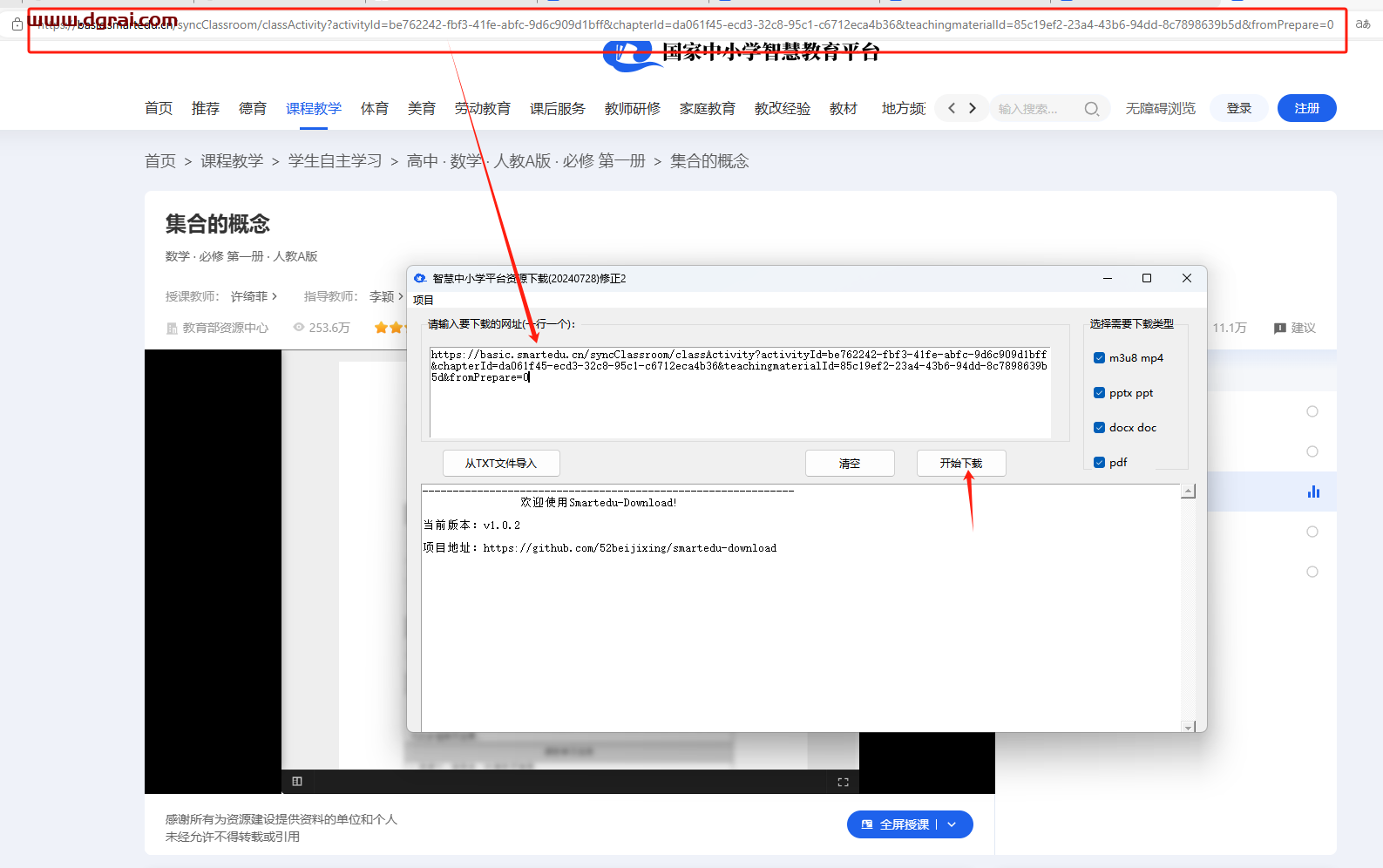 Smartedu-Download–国家中小学智慧教育平台下载工具