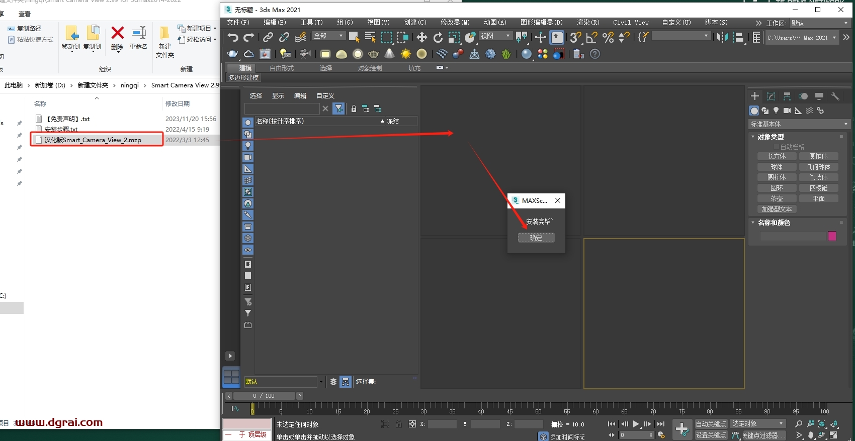3dmax插件安装教程步骤