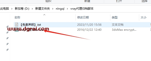 3dmax脚本安装教程步骤