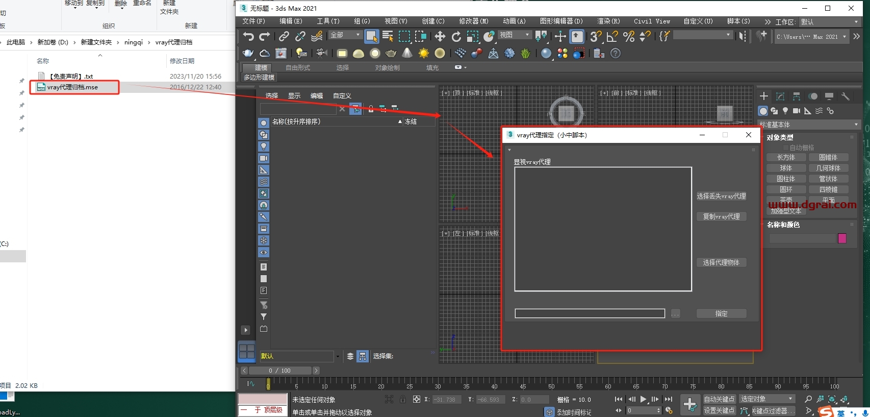 3dmax脚本安装教程步骤