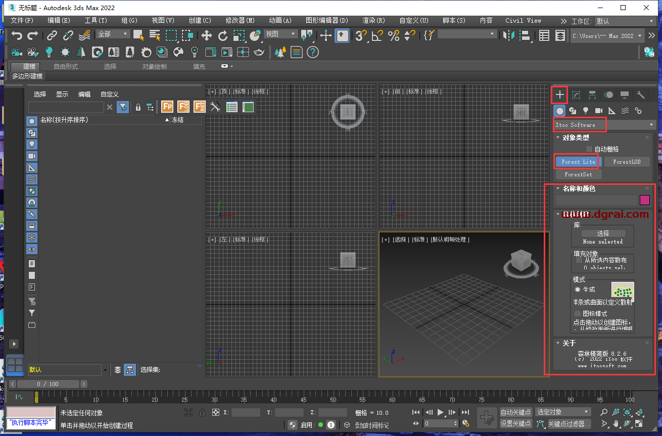 3dmax插件安装教程步骤