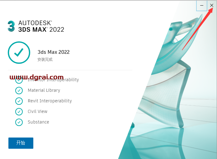 3DMax安装教程步骤