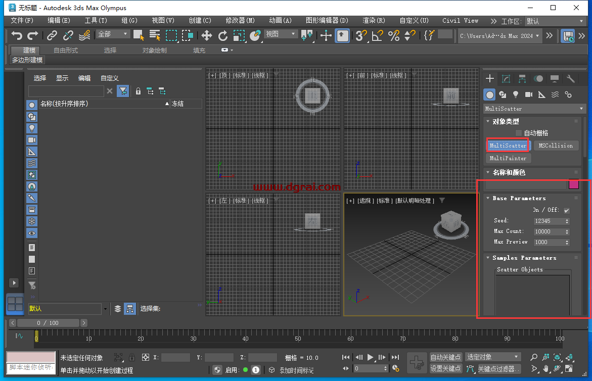 3dmax插件安装教程步骤