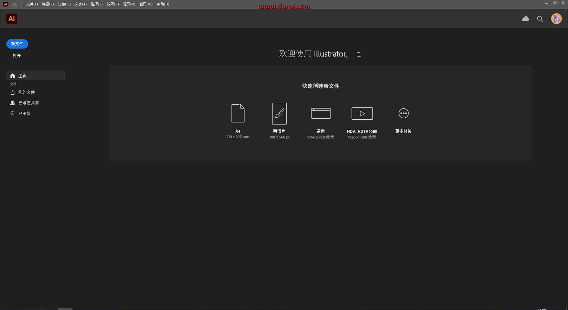 Adobe Illustrator安装教程步骤
