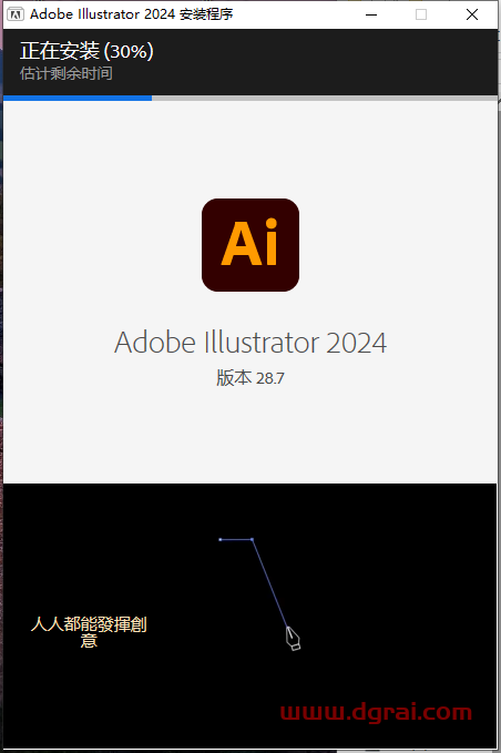 Adobe Illustrator安装教程步骤